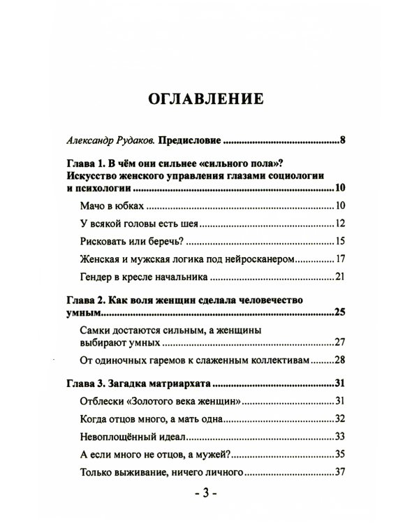 Женщины в политике. От Семирамиды до Дарьи Дугиной