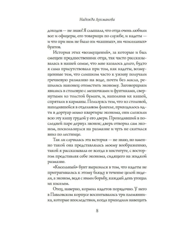 Институтки: повести