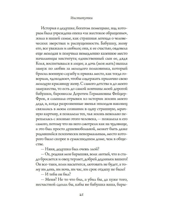 Институтки: повести