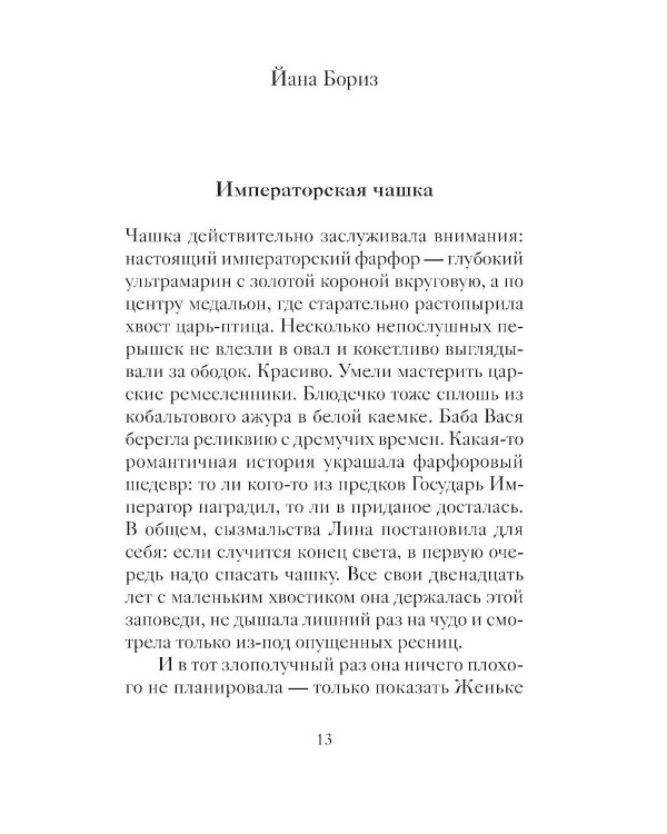 Новогодние и рождественские рассказы будущих русских классиков