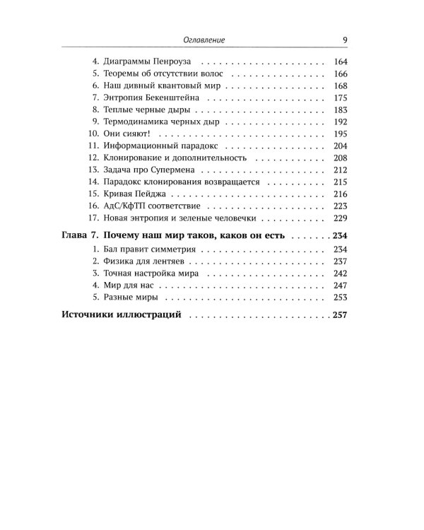 От частиц до Вселенной: Путешествие от субатомных размеров до границ наблюдаемого космоса (обл.)