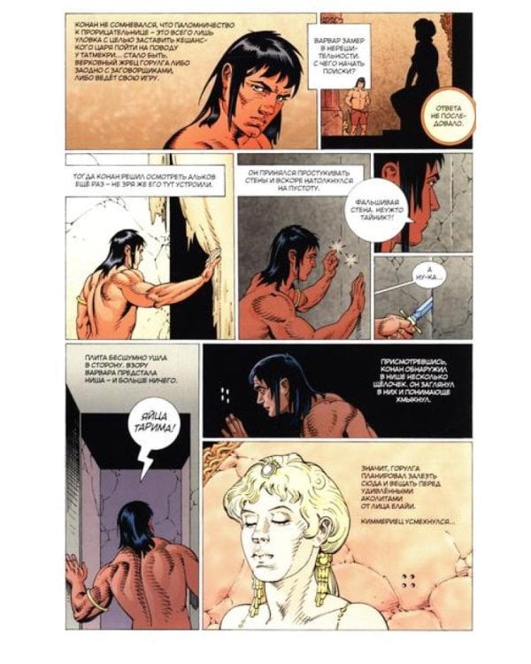 Конан. Сокровища Гвалура и другие истории: комикс