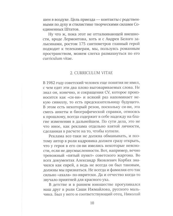 Новый сладостный стиль: роман