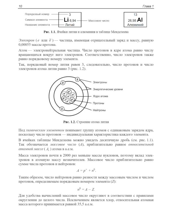 ЕГЭ по химии. Теоретическая и практическая подготовка. 2-е изд., перераб. и доп