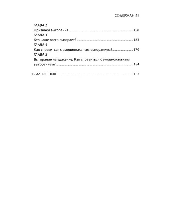 Пожар на работе!: как достичь успехов в карьере и сохранить психическое здоровье