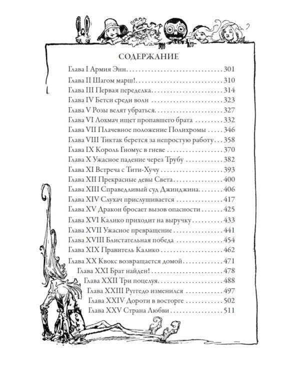 Лоскутка из страны Оз. Тиктак из страны Оз