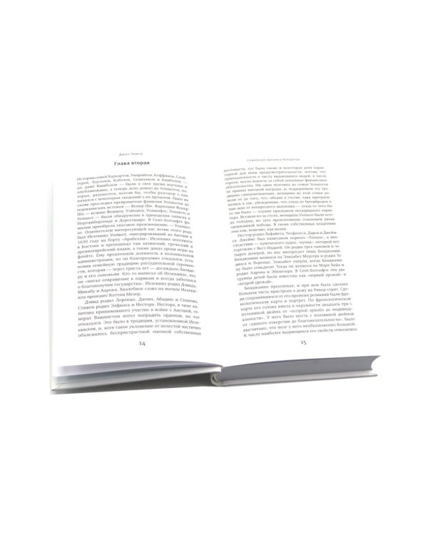 Семья Резо: трилогия. Семейная хроника Уопшотов; Скандал в семействе Уопшотов (комплект из 2-х книг)