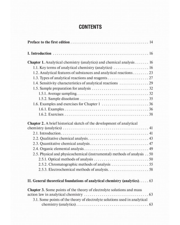 Analytical Chemistry. Analytics 1. General Theoretical Foundations. Qualitative Analysis: textbook: на англ.яз