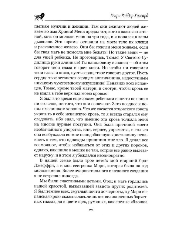 Дочь Монтесумы: роман