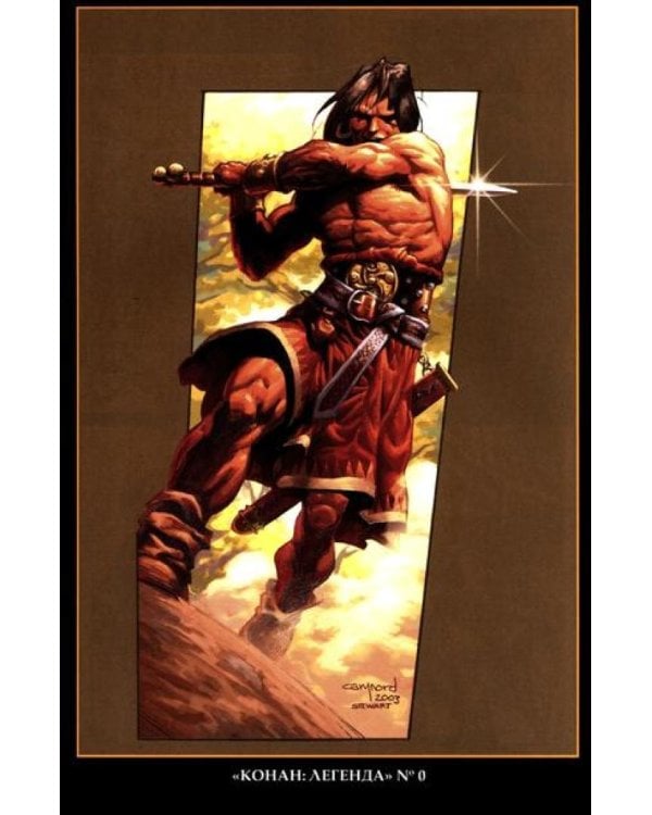 Конан. Полное издание. Т. 1: комикс