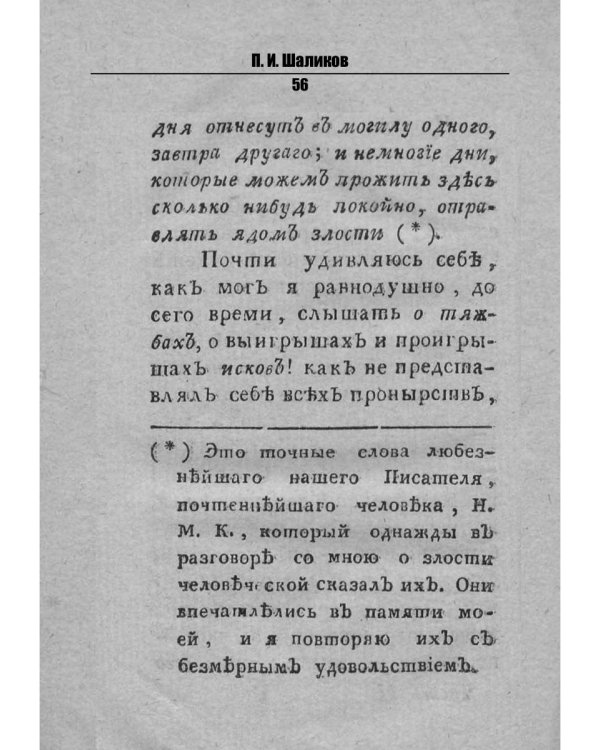 Путешествие в Малороссию