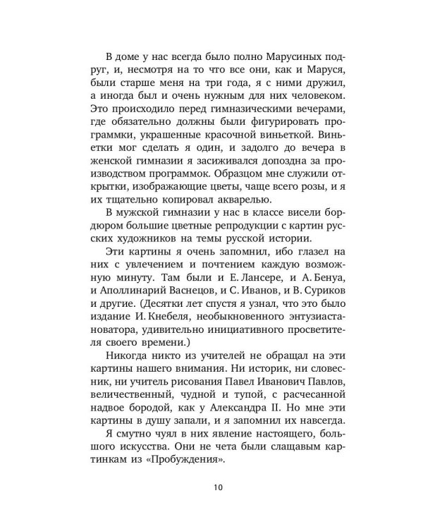 Работа и мысли художника