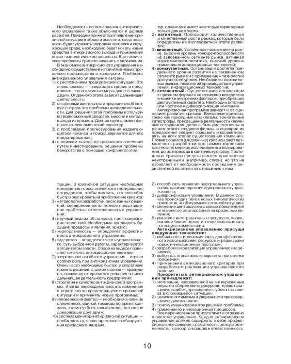 Антикризисное управление