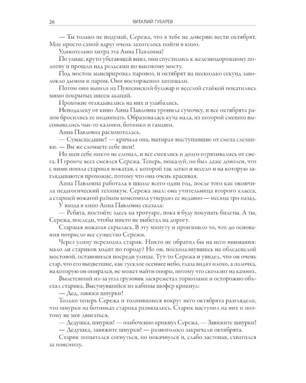 Монтигомо - Ястребиный коготь