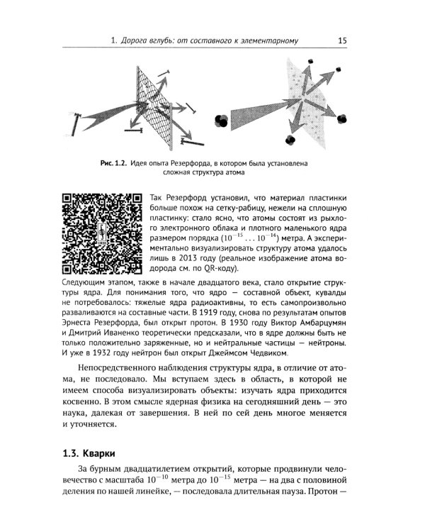 От частиц до Вселенной: Путешествие от субатомных размеров до границ наблюдаемого космоса (пер.)