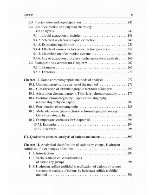 Analytical Chemistry. Analytics 1. General Theoretical Foundations. Qualitative Analysis: textbook: на англ.яз