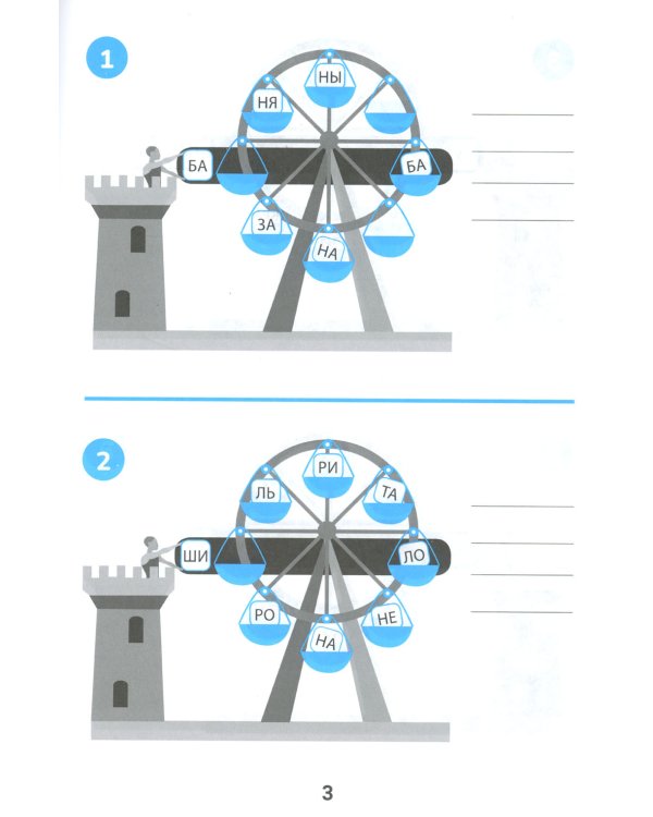 Слоговая карусель: игры со словами в начальной школе
