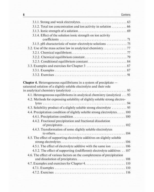 Analytical Chemistry. Analytics 1. General Theoretical Foundations. Qualitative Analysis: textbook: на англ.яз