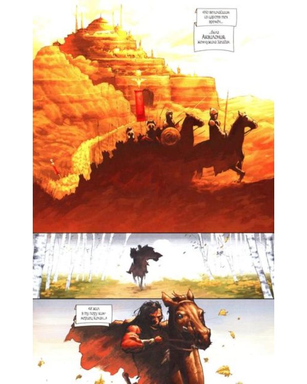 Конан. Полное издание. Т. 1: комикс