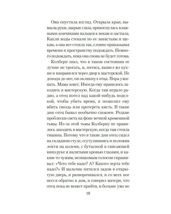 Голоса темной долины: роман