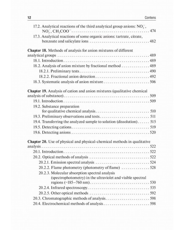 Analytical Chemistry. Analytics 1. General Theoretical Foundations. Qualitative Analysis: textbook: на англ.яз