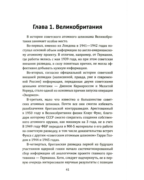 Атомные агенты Кремля