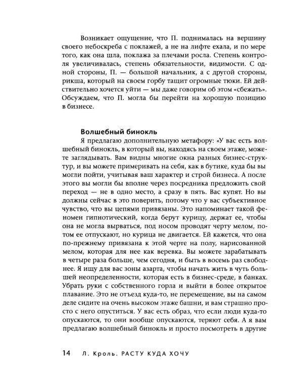 Расту куда хочу. Книга о транзитах, переездах и переменах в жизни