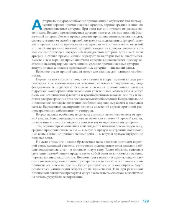 Клиническая анатомия женского таза: иллюстрированный авторский цикл лекций. 2-е изд., испр. и доп