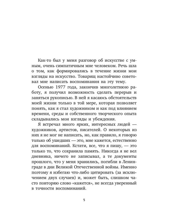 Работа и мысли художника