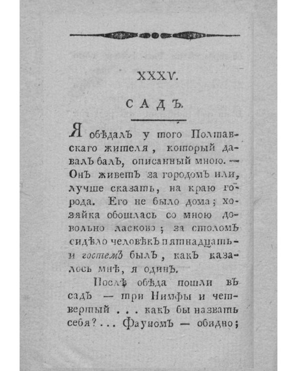 Путешествие в Малороссию