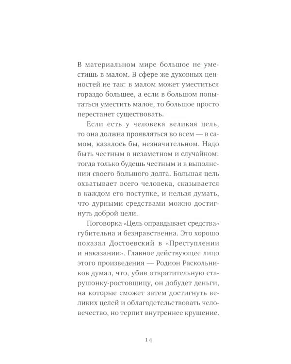 Письма о добром и прекрасном