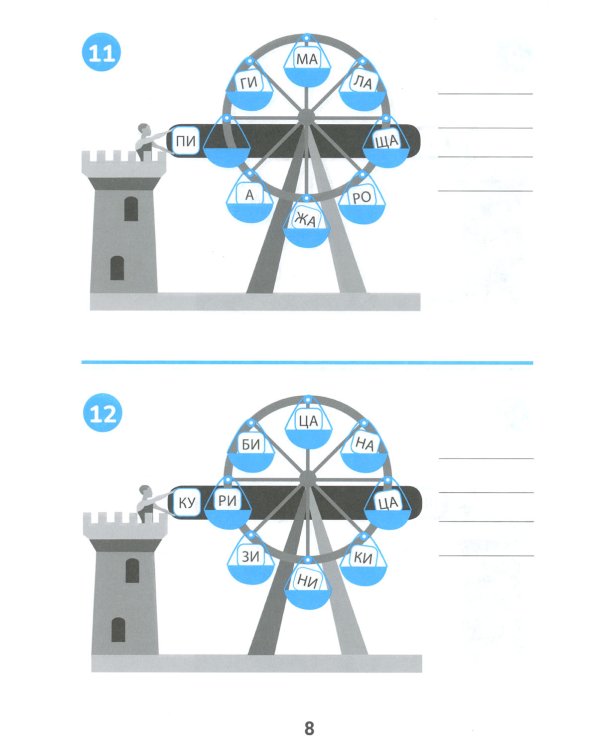 Слоговая карусель: игры со словами в начальной школе