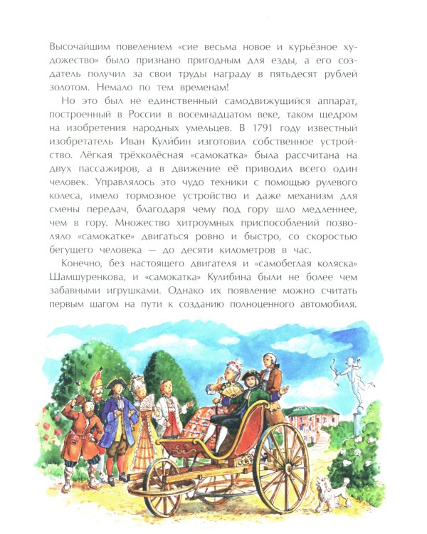 Легендарные автомобили России. Вып. 143. 3-е изд