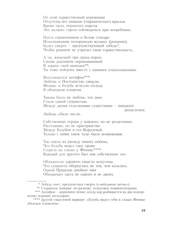 Игра об Уильяме Шекспире, или Тайна Великого Феникса. 3-е изд., доп