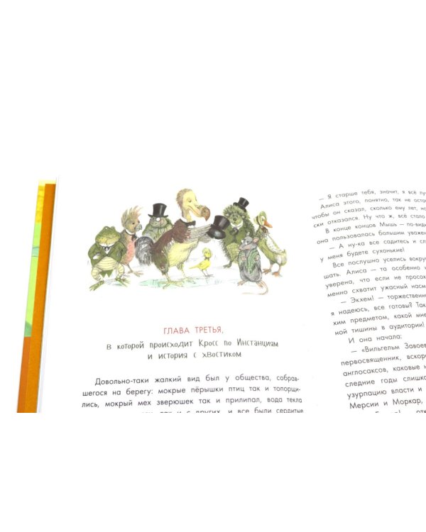 Приключения Алисы в Стране чудес