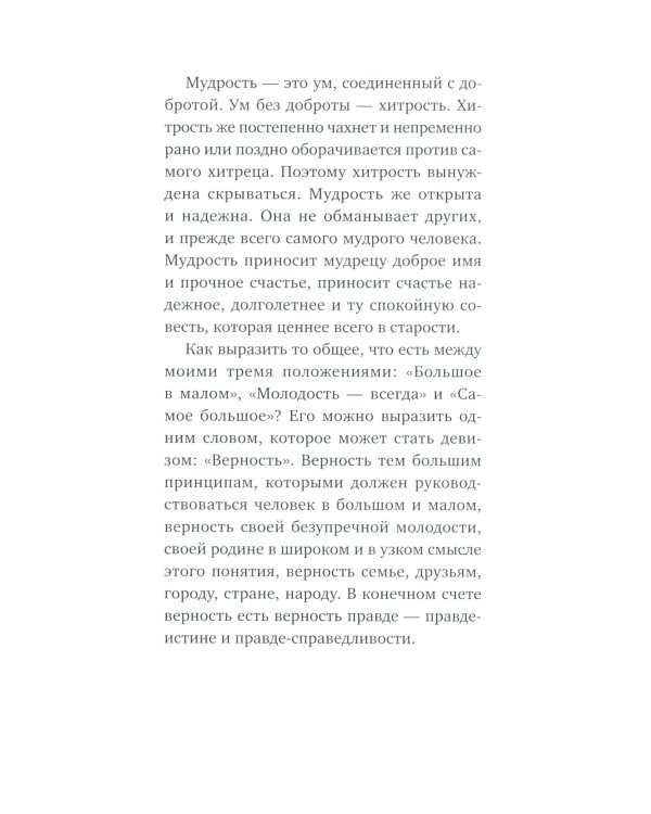 Письма о добром и прекрасном