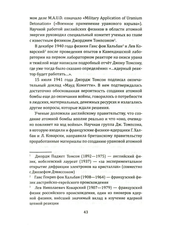 Атомные агенты Кремля