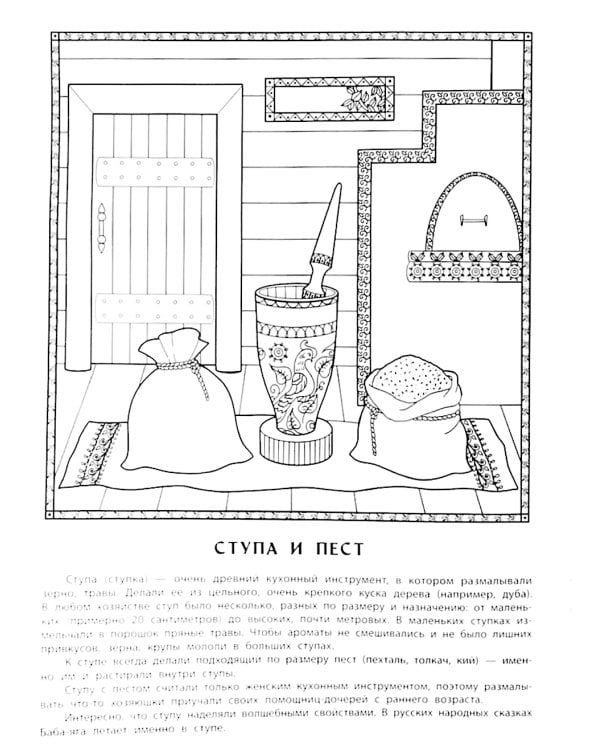 Предметы русского быта: познавательная раскраска для детей