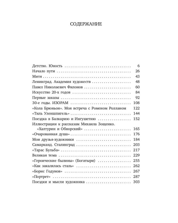 Работа и мысли художника