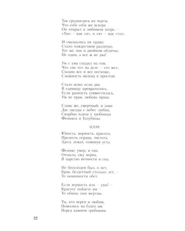 Игра об Уильяме Шекспире, или Тайна Великого Феникса. 3-е изд., доп