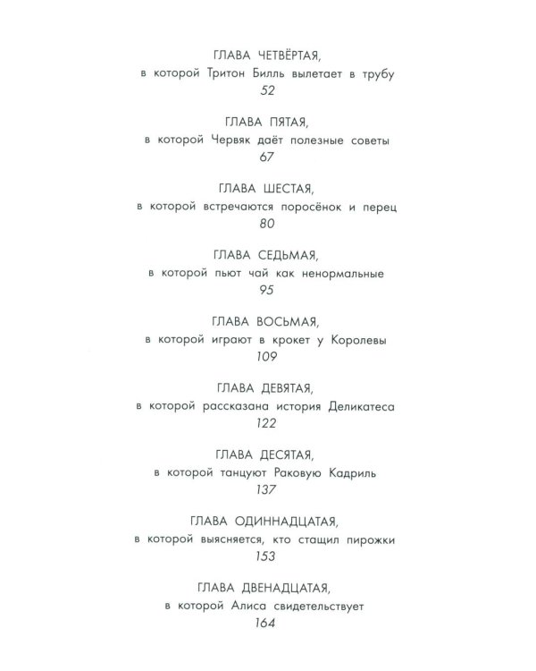 Приключения Алисы в Стране чудес