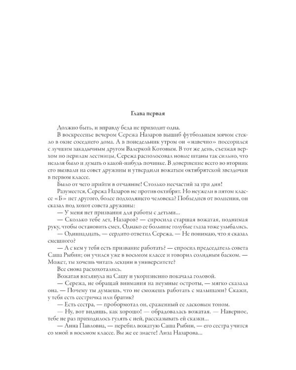 Монтигомо - Ястребиный коготь