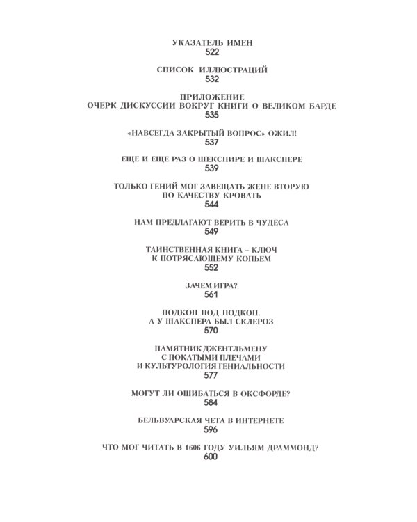 Игра об Уильяме Шекспире, или Тайна Великого Феникса. 3-е изд., доп