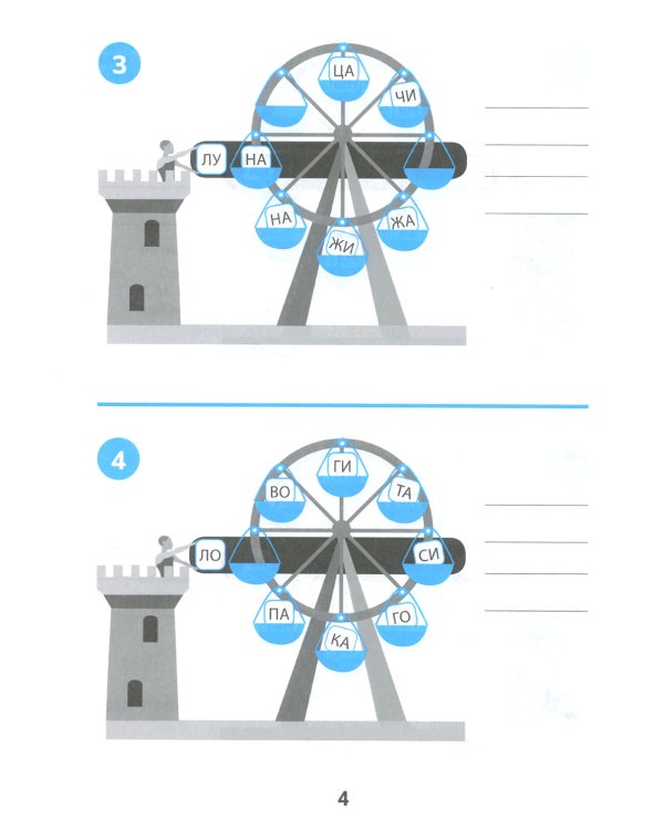 Слоговая карусель: игры со словами в начальной школе