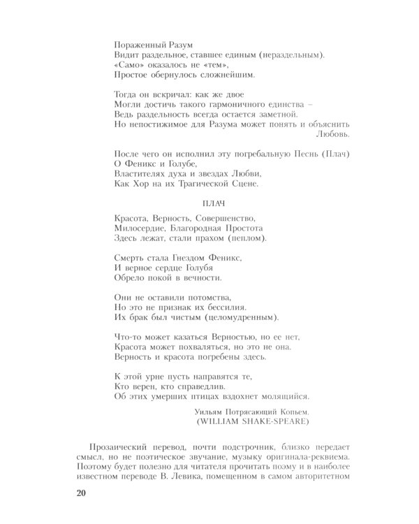 Игра об Уильяме Шекспире, или Тайна Великого Феникса. 3-е изд., доп