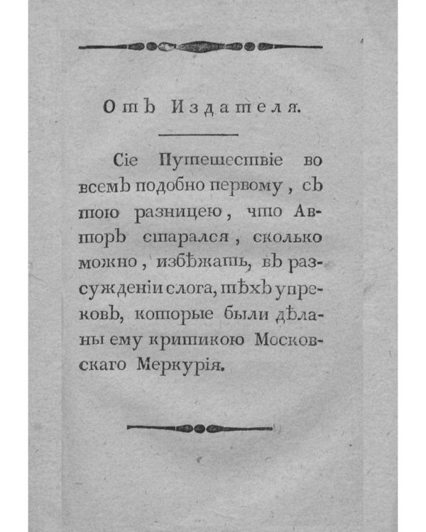 Путешествие в Малороссию