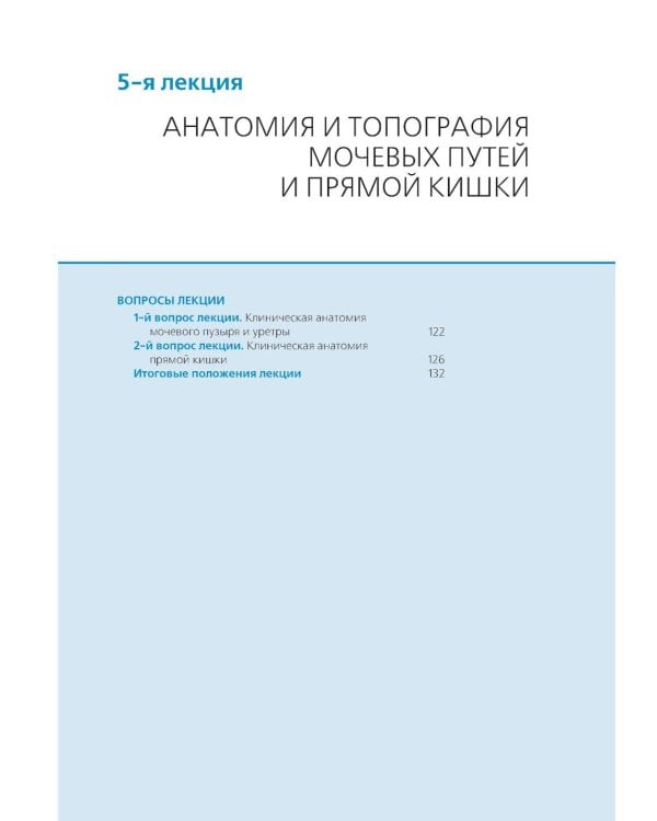 Клиническая анатомия женского таза: иллюстрированный авторский цикл лекций. 2-е изд., испр. и доп