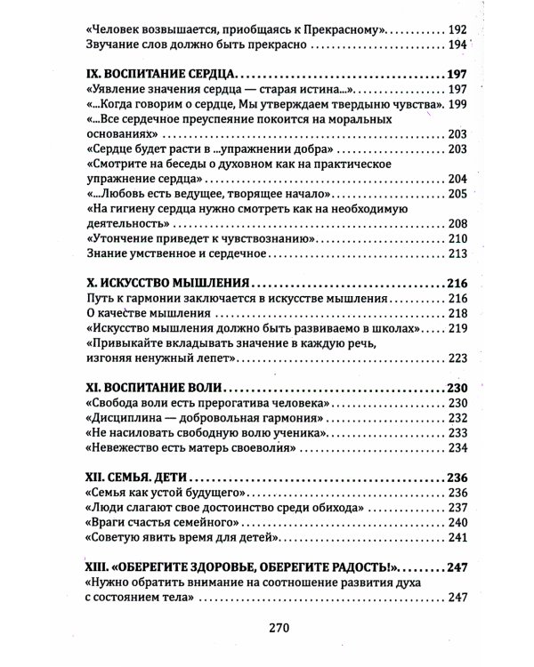 Живая Этика. Грани Великой Истины. Формирмирование нового мышления