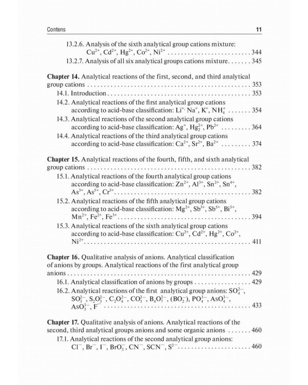 Analytical Chemistry. Analytics 1. General Theoretical Foundations. Qualitative Analysis: textbook: на англ.яз