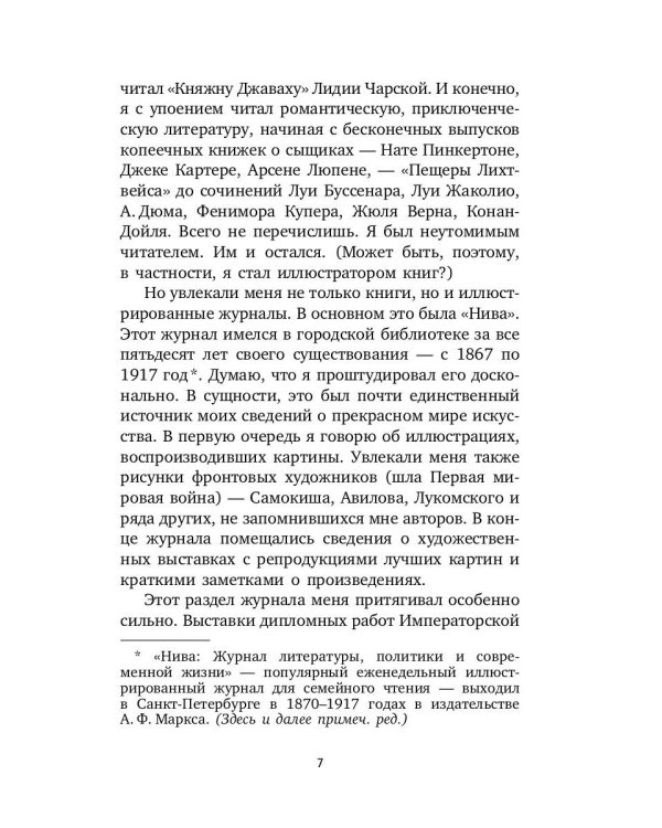 Работа и мысли художника